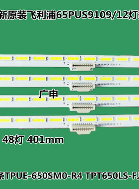 适用索尼65寸 全新 TPUE-650SM0-R4/TPUE-650SMO-R4灯条 一套4条