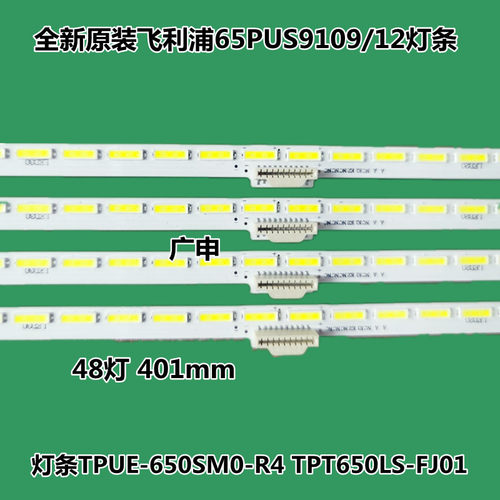适用索尼65寸 全新 TPUE-650SM0-R4/TPUE-650SMO-R4灯条 一套4条