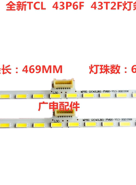 适用全新灯条43P6 43T2F 43A860U灯条43p6-ud-hs 67-591540-0HA