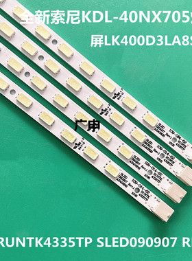 索尼KDL-40EX700灯条RUNTK4335TP屏LK400D3LA8S SLED090907 REV.1