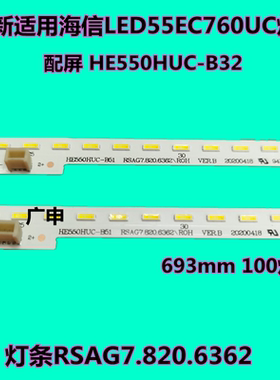 海信LED55EC760UC灯条新RSAG7.820.6362 HE550HUC-B32 LT1151203A