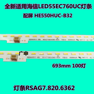 适用海信LED55K7100UC灯条 RSAG7.820.6362 HE550HUC-B52屏69.2CM