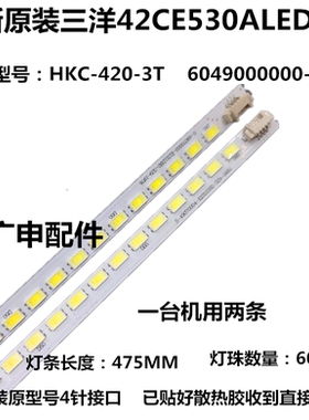 适用 惠科全新L42V7 灯条HKC-420-3T 6049000000-L/R THC420009