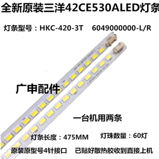 适用 惠科 L42V7 灯条HKC-420-3T 6049000000-L/R THC420009