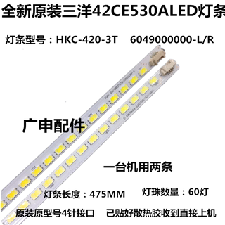 原装 惠科全新L42V7 灯条HKC-420-3T 6049000000-L/R THC420009