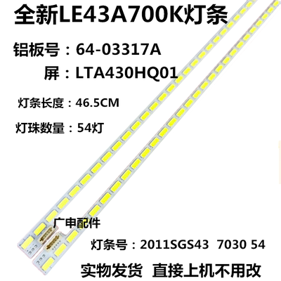 海尔全新 LE43A720 LE43A700K灯条 LJ64-03317A 2011SGS43 7030