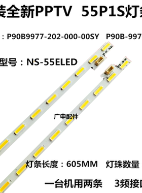 全新适用PPTV 55P1 55P1S灯条P90B9977-202-000-00SY P90B-9977-1