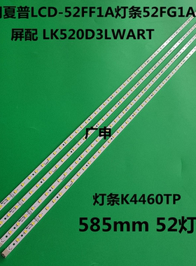 适用夏普LCD-52FF1A灯条52FG1A背光灯条K46460TP屏LK520D3LWART