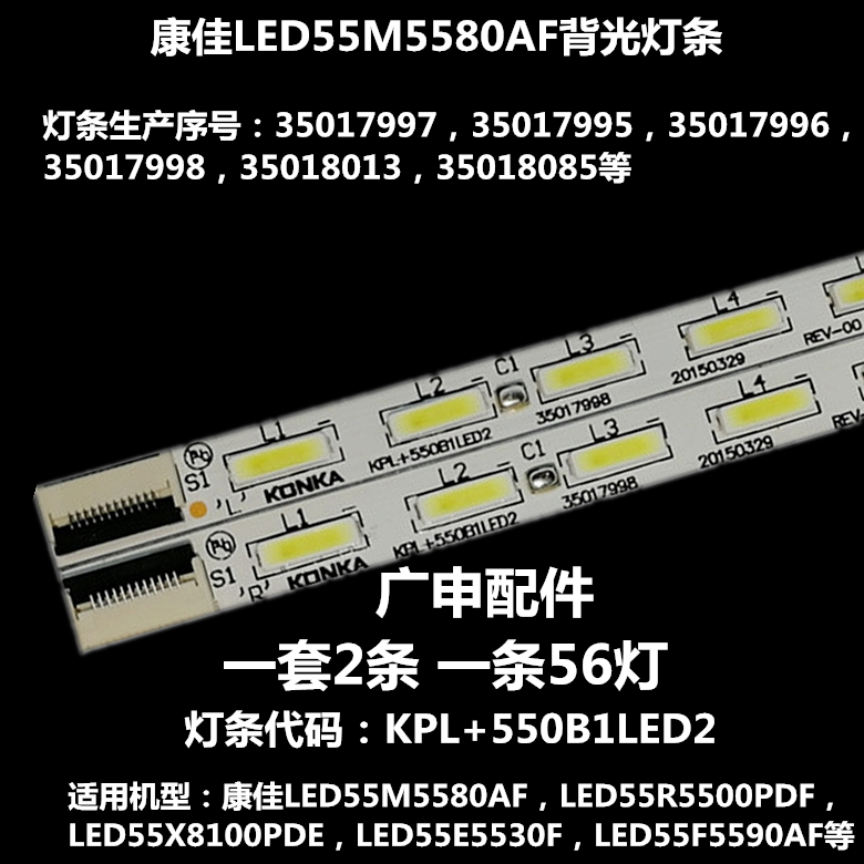 康佳LED55M5580AF背光灯条 LED55R5500PDF 35017997 35017995
