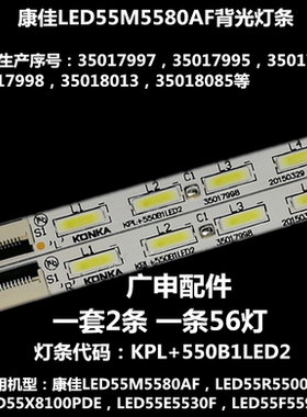 康佳LED55M5580AF背光灯条 LED55R5500PDF 35017997 35017995