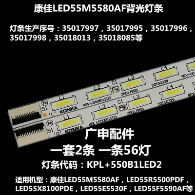 康佳LED55M5580AF背光灯条 LED55R5500PDF 35017997 35017995