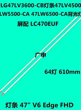 适用LG 47LV3600-CB灯条康佳LED471511PD 海信LED47T36X3D 47