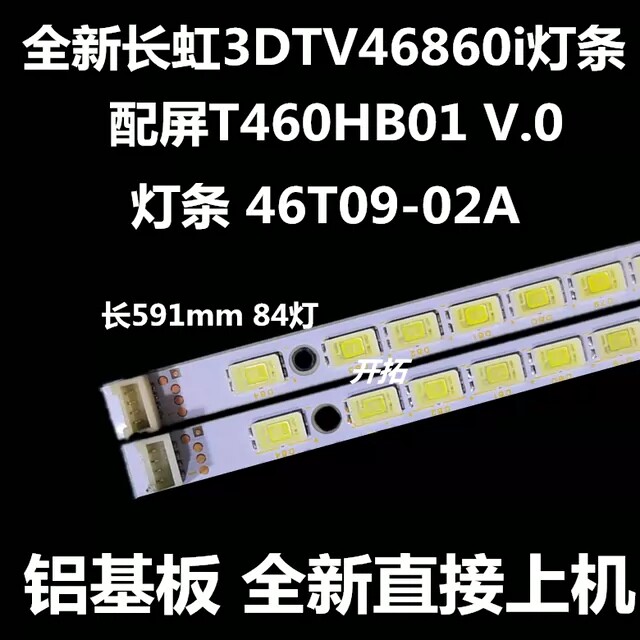 飞利浦46PFL5300/T3灯条46PFL6310/T3背光灯先锋LED-46V600电视机