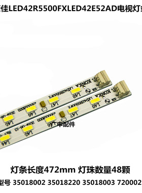 全新康佳LED42R5500FX LED42E52AD灯条35018003 35018002