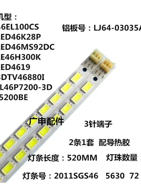 适用于 LED46760X灯条LJ64-03035A LTA460 3DTV46880I背光灯条