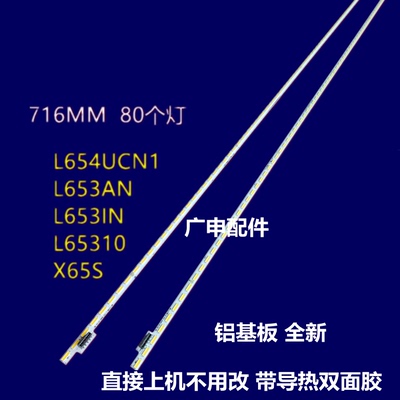 乐视X65S L65310灯条L654UCN1背光灯L65310 MS-L1038-L/R V10电视