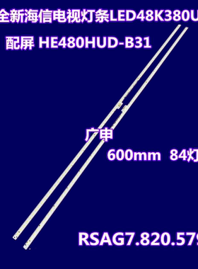 TH-48AX600C海信LED48K380U灯条HE480HUD-B31 RSAG7.820.5794