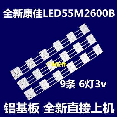 适用康佳LED55M2600B LED55K35A LED55K35U LED55R6200U K55J灯条