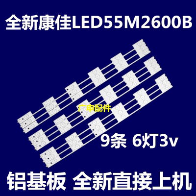 康佳LED55M2600B液晶LED55K35A电视LED55K35U灯条LED55R6200U铝