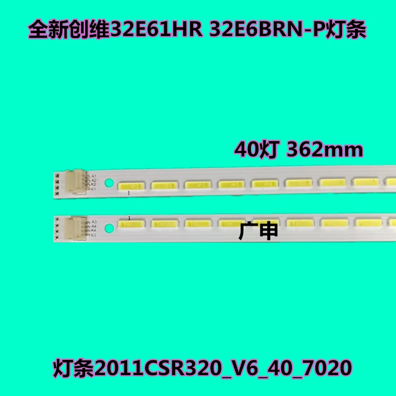 适用全新创维32E61HR 32E82RA 32E6BRN-P 32E20RF电视背光LED灯条
