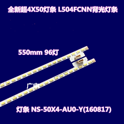 适用乐视L504FCNN灯条X90B000910300000WL NS-50X4-AU0-Y(160817)