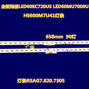 海信LED60EC720US LED60MU7000U HE600M7U41灯条RSAG7.820.7305