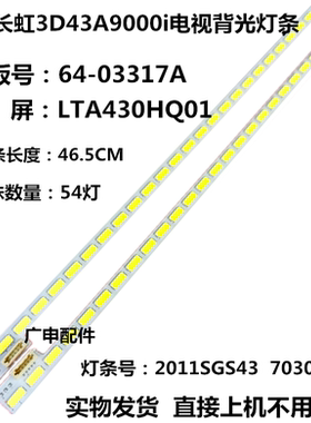 全新长虹3d43a9000i灯条 LJ64-03317A 配屏LTA430HW0 1
