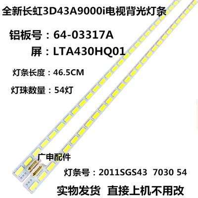 全新长虹3d43a9000i灯条 LJ64-03317A 配屏LTA430HW0 1