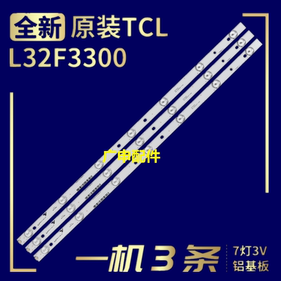 适用TCLL32F3300灯条4C-LB