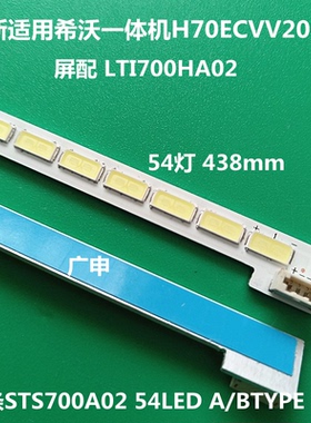 适用LJ64-03750A灯条STS700A02 54LED A/BTYPE屏LTI700HA02背光灯