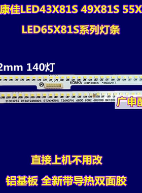 适用全新适用 康佳LED65X81S灯条LED65X815 35022027
