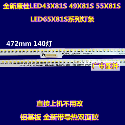 全新 适用 康佳LED49X81S 49X81E灯条37031814 35022122