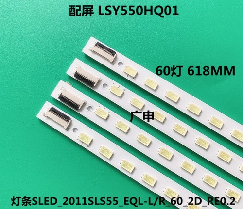 适用于 KDL-55HX820灯条SLED_2011SLS55_EQL-L/R_60_2D_RE0.2