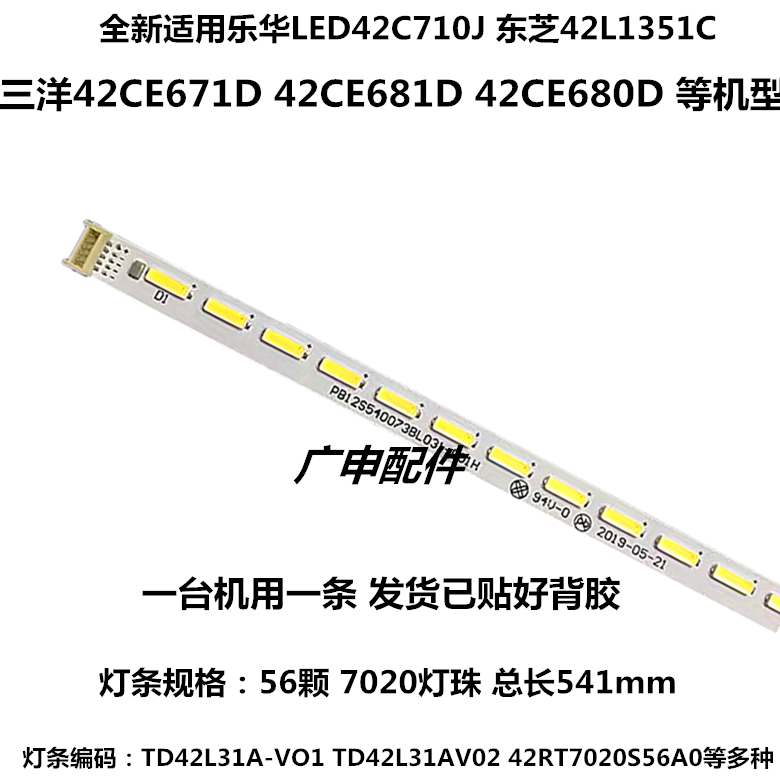 乐华LED42C710J LED42C850K灯条 TD42L31A-VO1 TD42L31A-V02灯条