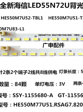 适用全新海信LED55N72U灯条 RSAG7.820.7248 SSY-1155680-A