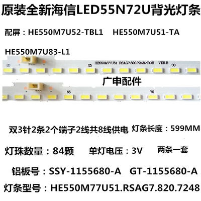 适用全新海信LED55N72U灯条 RSAG7.820.7248 SSY-1155680-A