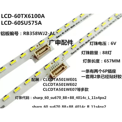 全新夏普LCD-60MY5100A灯条L
