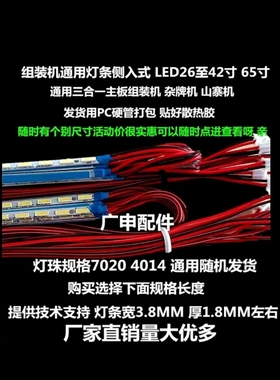 SAST先科 JAV LED43HD620S LED43HD670 V LED灯条液晶电视 单条价