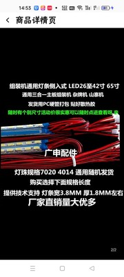 SAST先科 JAV LED43HD620S LED43HD670 V LED灯条液晶电视 单条价
