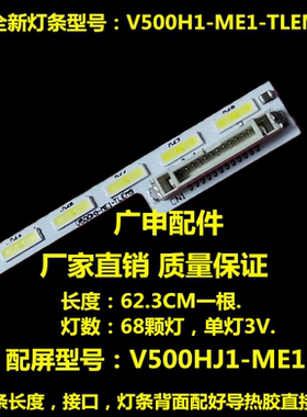 适用L50F3700A/D50A710/LE50F8210C/LE50D8/V500H1-ME1-TLEM9灯条