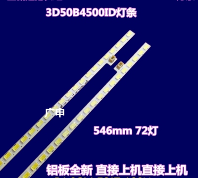 适用于 长虹3D50B4500i灯条 3D50B4000i灯条 3D50B4500ID灯条