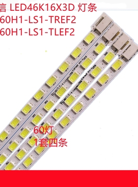 海信 LED46K16X3D 灯条V460H1-LS1-TREF2 V460H1-LS1-TLEF2一对价
