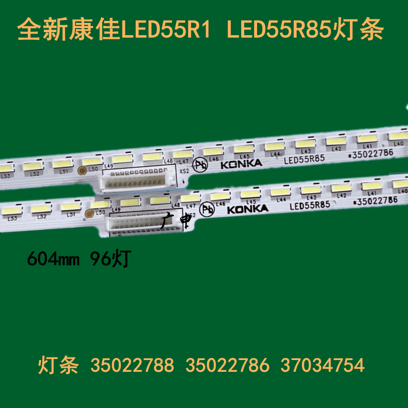 适用康佳LED55R1 LED55R85灯条 35022788 35022786 37034754背光