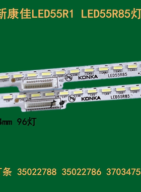 适用康佳LED55R1 LED55R85灯条 35022788 35022786 37034754背光