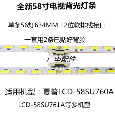 全新夏普LCD-58MY8008A背光灯条LCD-58MY83A灯条6202B000BL30 0
