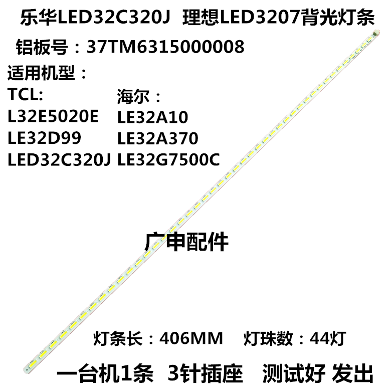 全新乐华LED32C320J灯条37TM6315000008背光灯MT3151A05-1/2 LED