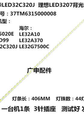 全新乐华LED32C320J灯条37TM6315000008背光灯MT3151A05-1/2 LED