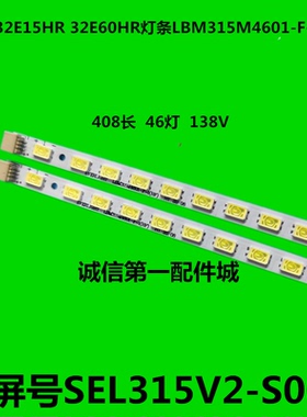 适用创维32E15HR 32E60HR灯条LBM315M4601-F-1(HF)屏SEL315V2-S00