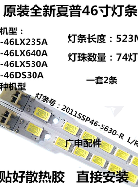 适用夏普LCD-46NX255A/LX640A/X265A灯条GK0363TPZA-1 SLED-2011S