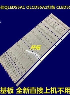 康佳QLED55X80U QLED55AI QLED55X80A CLED55X80U灯条35021768